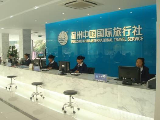 揚(yáng)州市中國旅行社