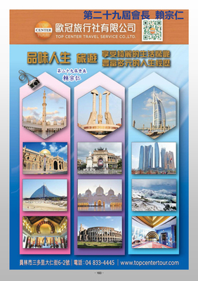 彰化縣企業(yè)經(jīng)營(yíng)研究協(xié)會(huì)旅行社 推動(dòng)地方旅游與企業(yè)發(fā)展的重要平臺(tái)