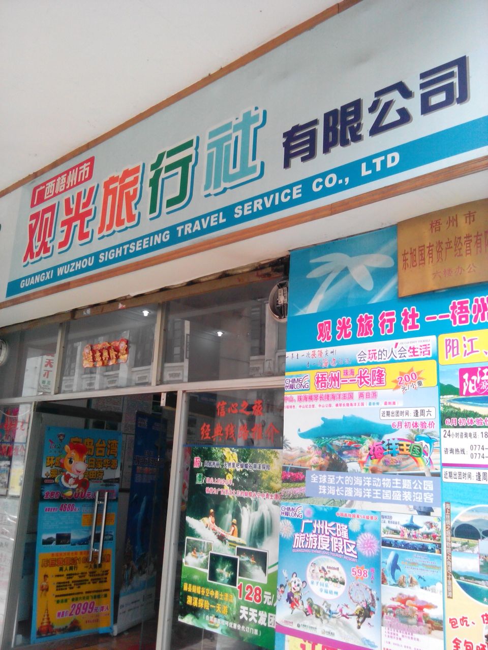 旅行社 連接世界與夢想的橋梁